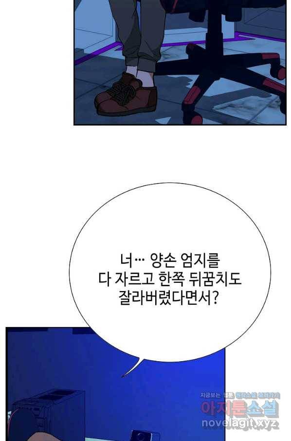 착한 남자 31화 23