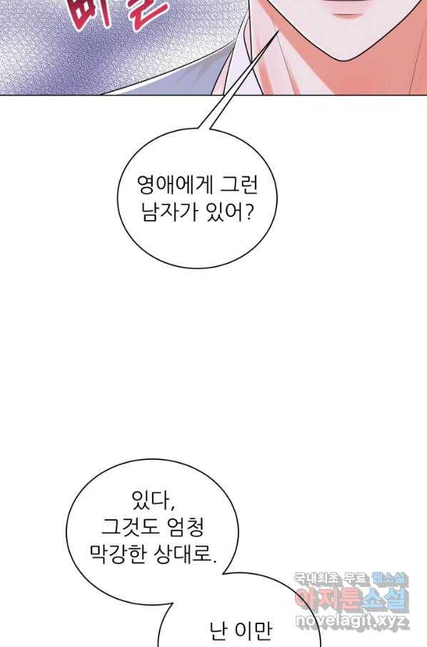 악역도 귀찮아서 42화 2