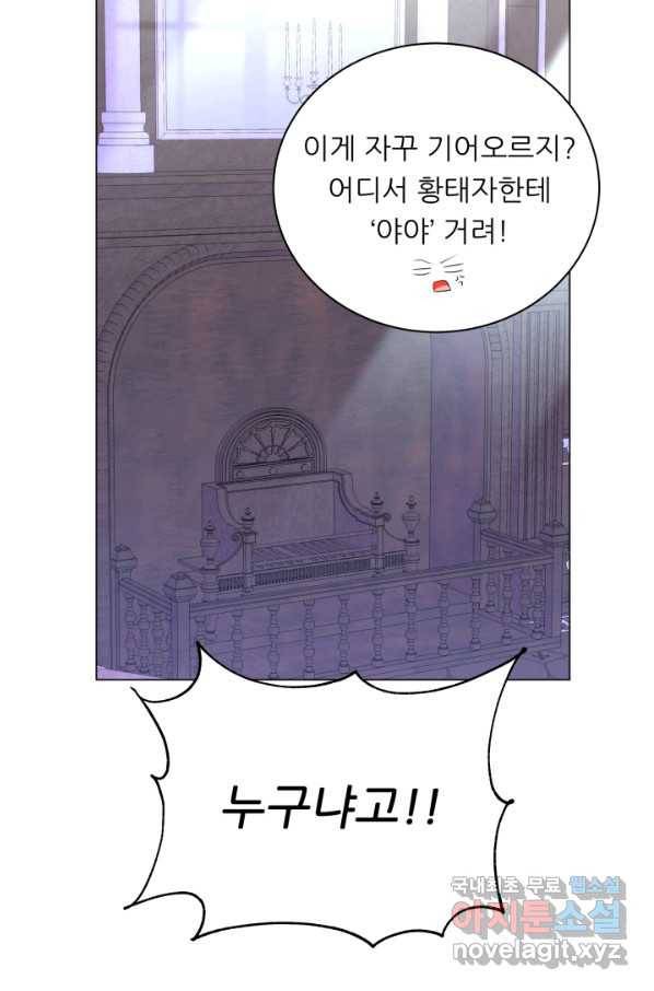 악역도 귀찮아서 42화 5