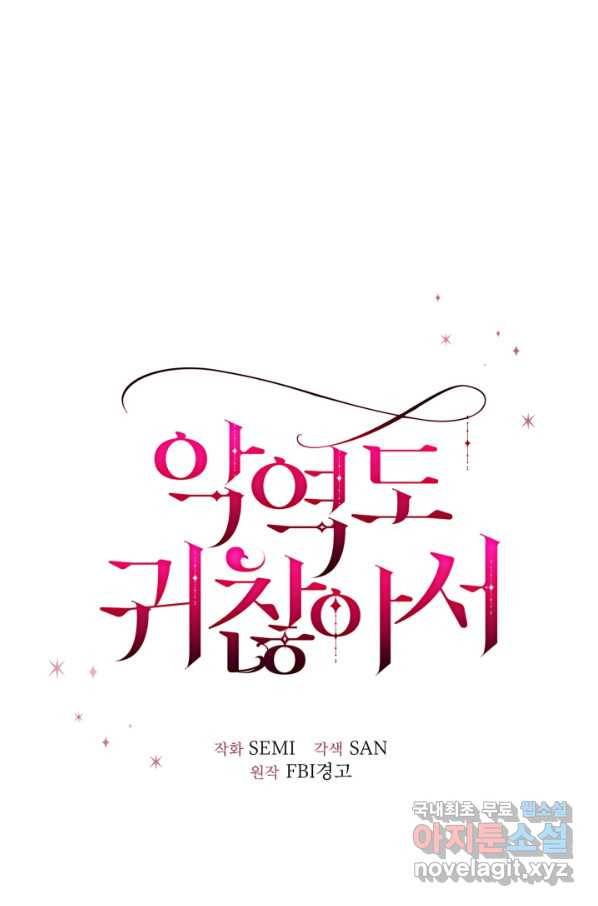 악역도 귀찮아서 42화 6
