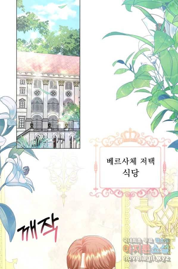악역도 귀찮아서 42화 8