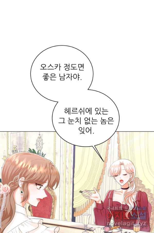 악역도 귀찮아서 42화 16