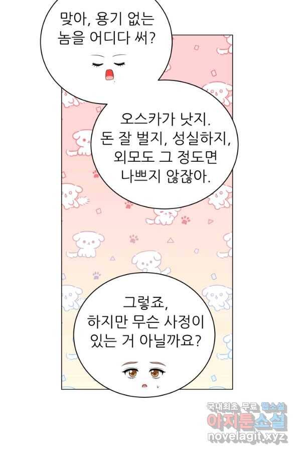 악역도 귀찮아서 42화 18