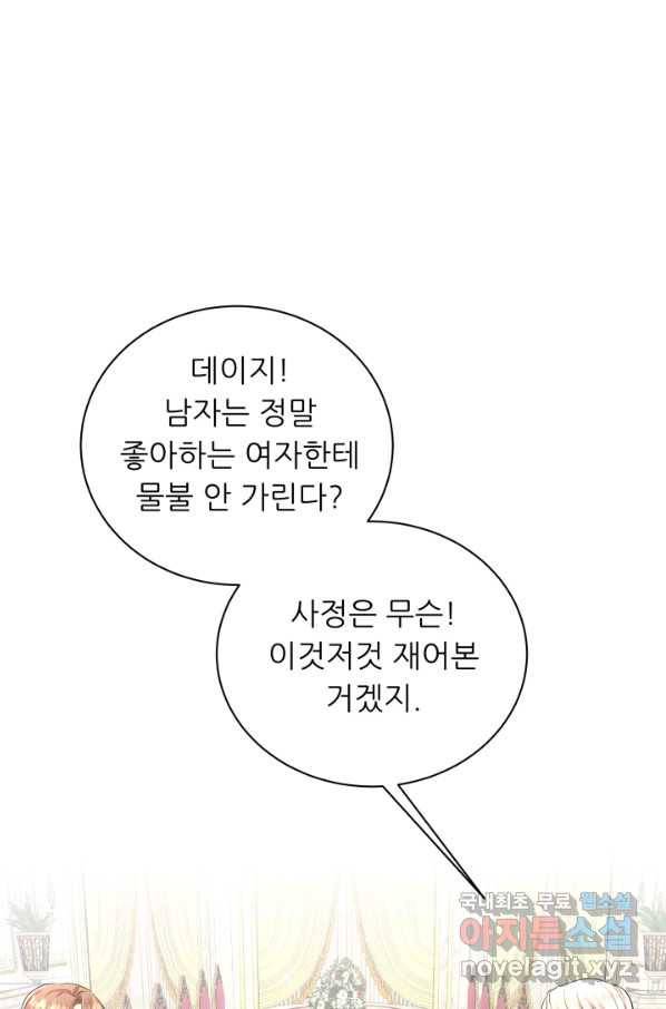 악역도 귀찮아서 42화 19