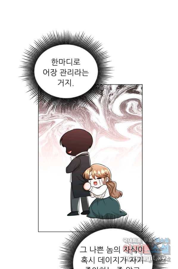 악역도 귀찮아서 42화 21