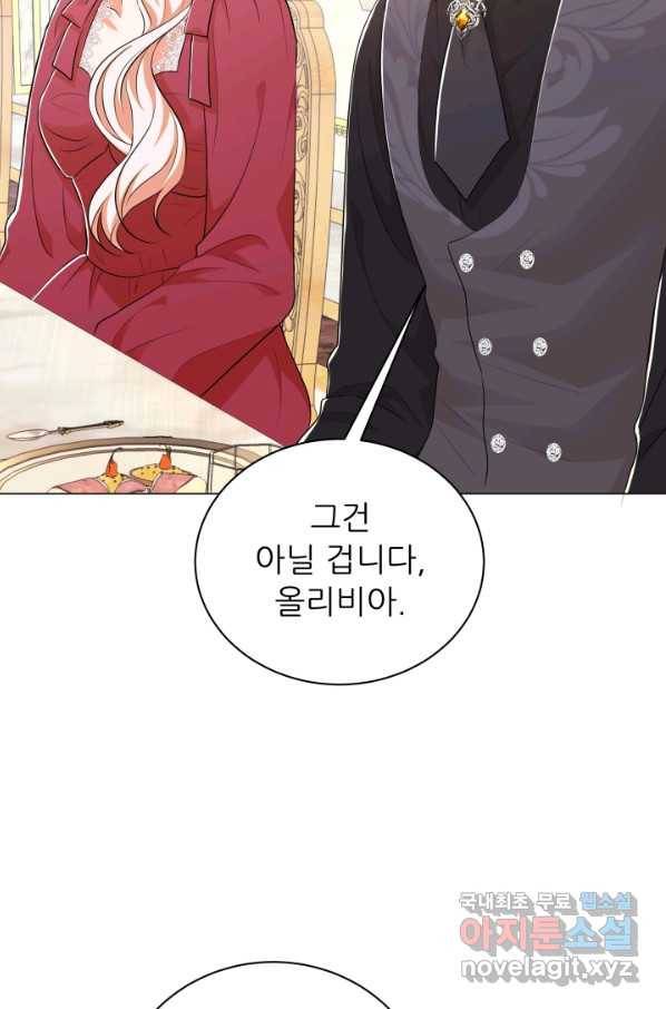 악역도 귀찮아서 42화 23