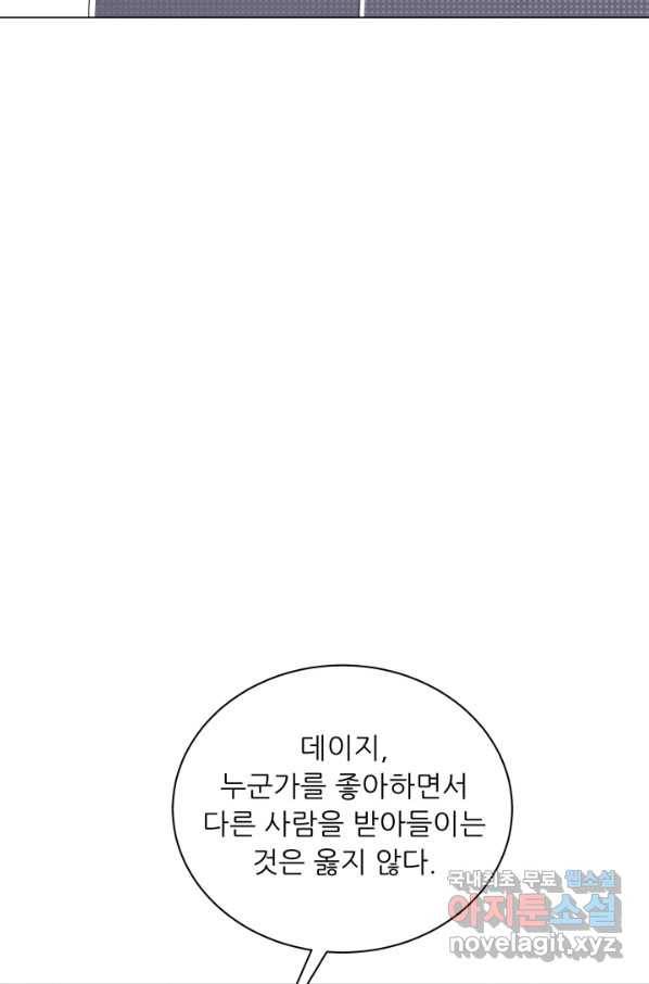 악역도 귀찮아서 42화 28