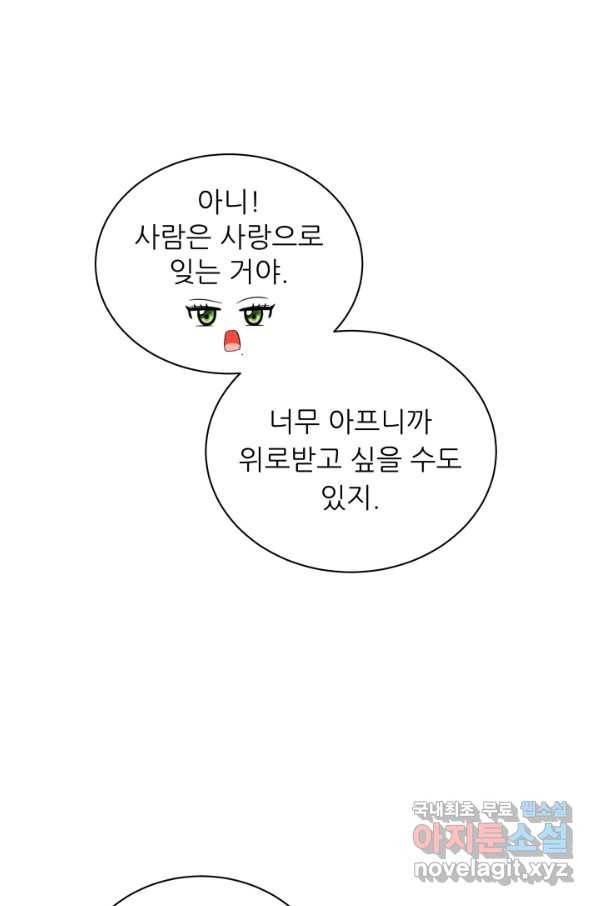 악역도 귀찮아서 42화 30