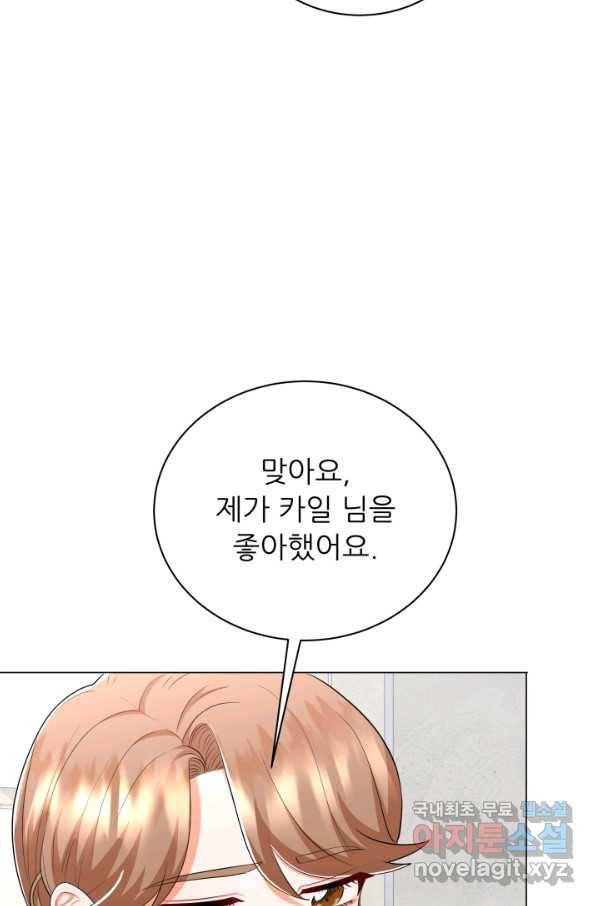 악역도 귀찮아서 42화 42