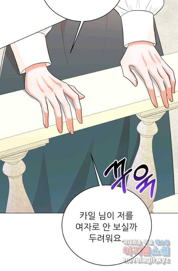 악역도 귀찮아서 42화 44