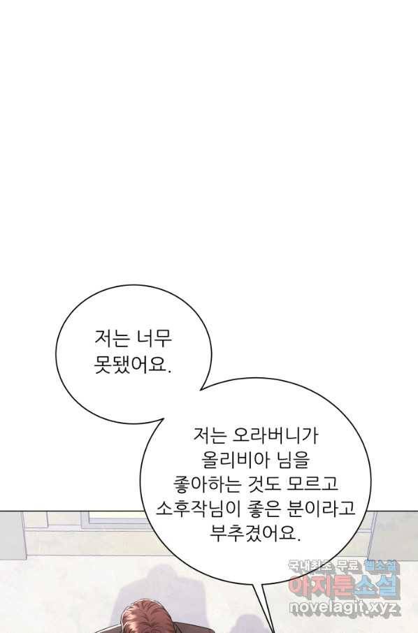 악역도 귀찮아서 42화 45