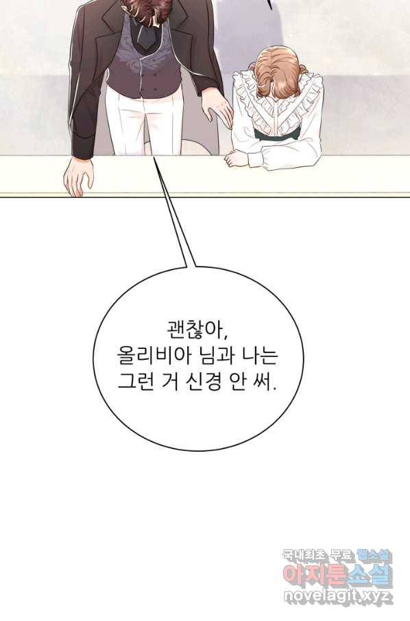 악역도 귀찮아서 42화 46