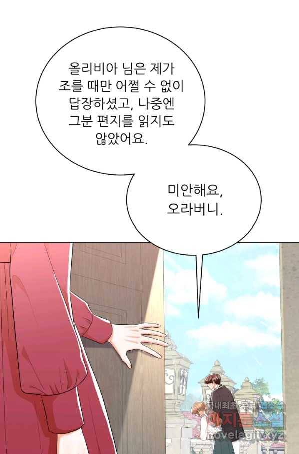 악역도 귀찮아서 42화 47