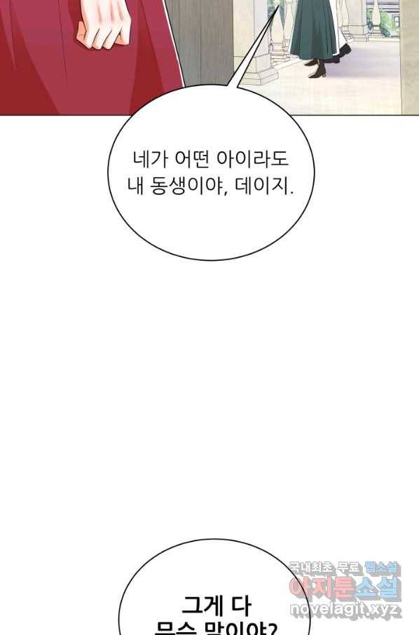 악역도 귀찮아서 42화 48