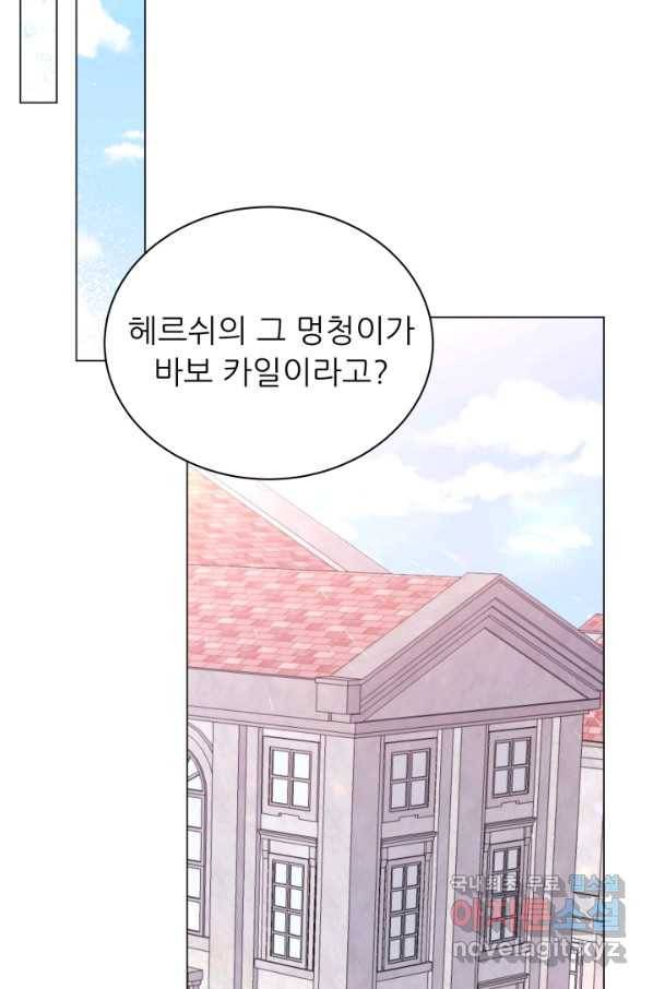 악역도 귀찮아서 42화 54