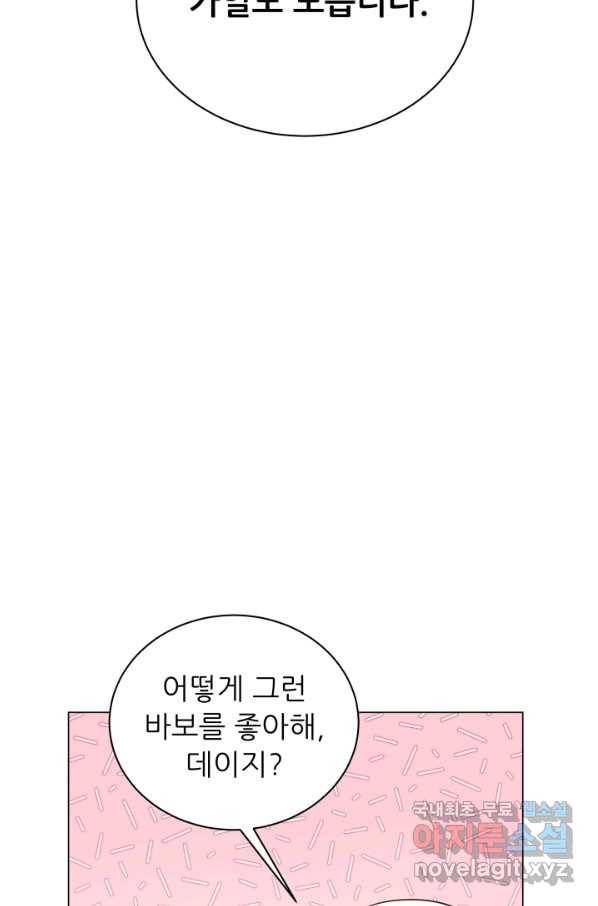악역도 귀찮아서 42화 57