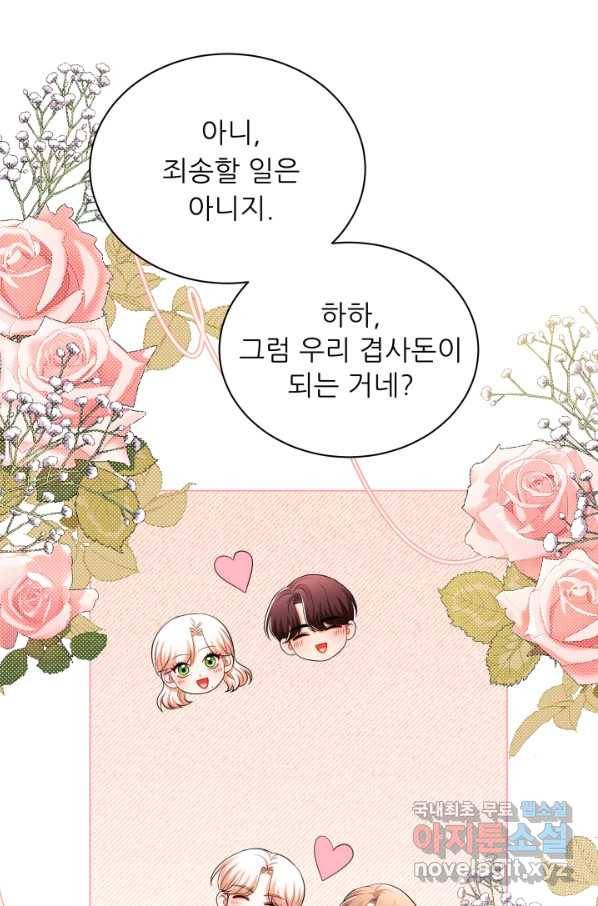 악역도 귀찮아서 42화 59