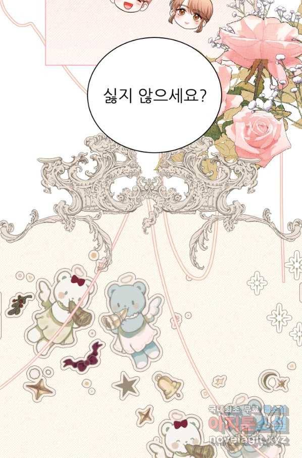 악역도 귀찮아서 42화 60