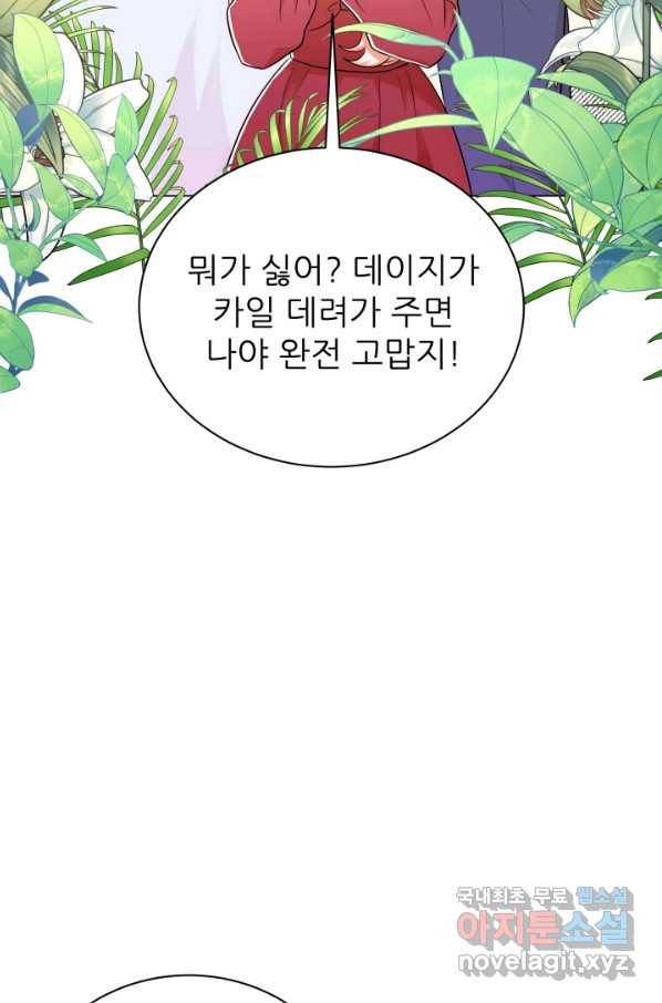 악역도 귀찮아서 42화 62