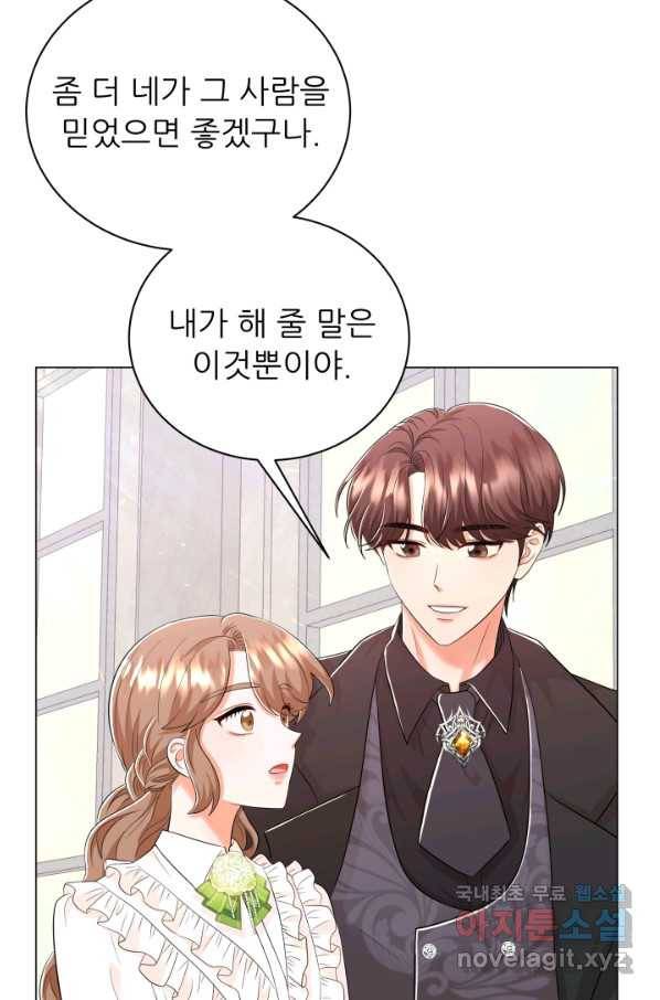 악역도 귀찮아서 42화 63