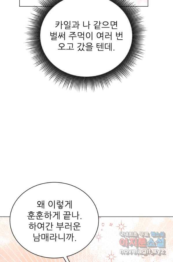 악역도 귀찮아서 42화 68