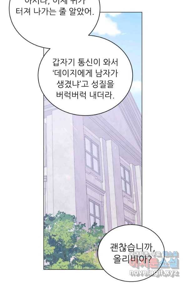 악역도 귀찮아서 42화 70