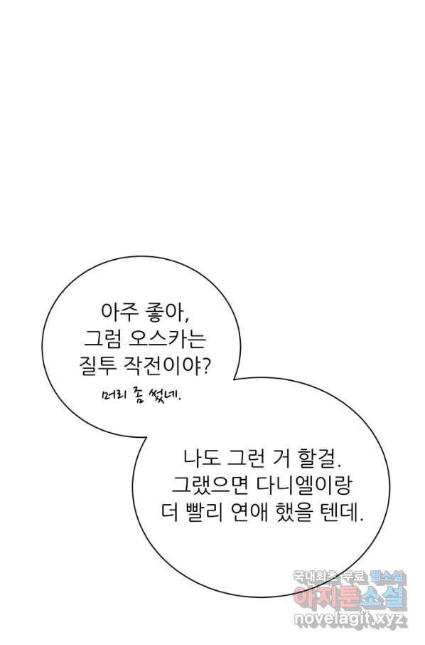 악역도 귀찮아서 42화 71
