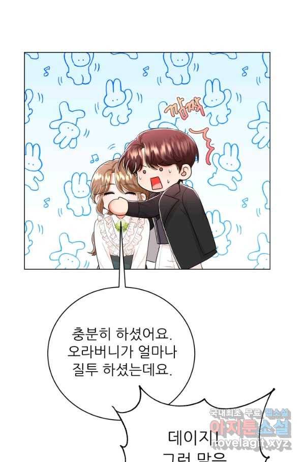 악역도 귀찮아서 42화 72