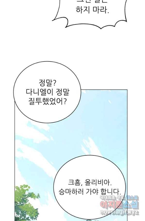 악역도 귀찮아서 42화 73