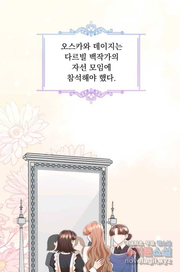 악역도 귀찮아서 42화 77