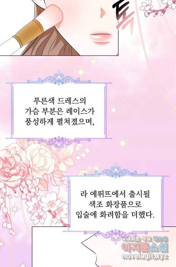 악역도 귀찮아서 42화 79