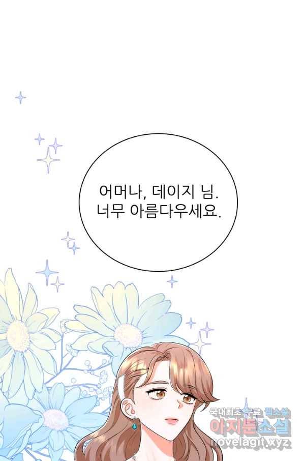 악역도 귀찮아서 42화 81