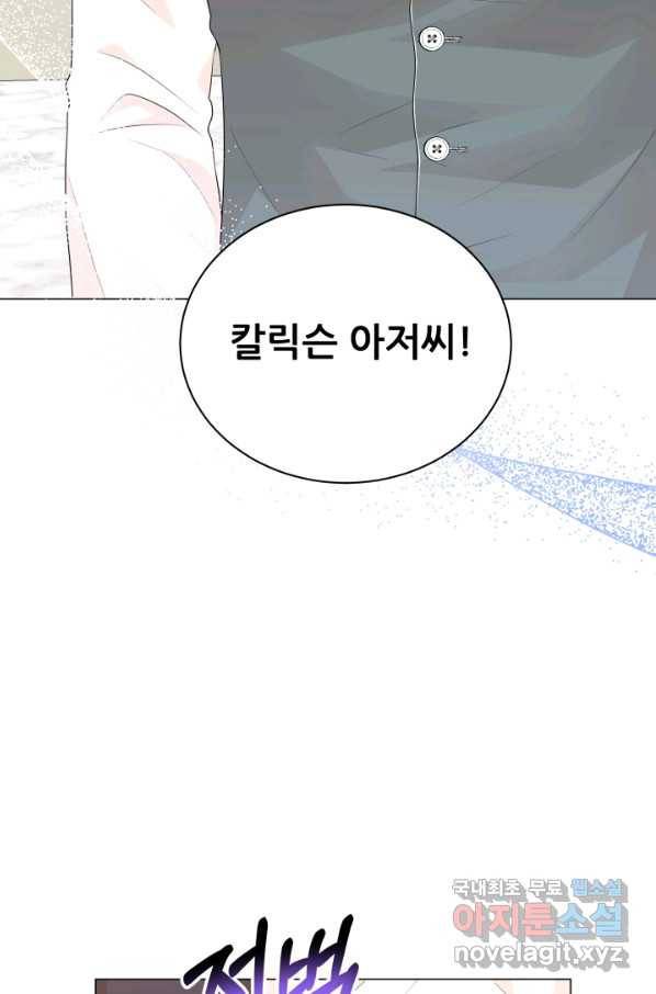 악역도 귀찮아서 42화 85