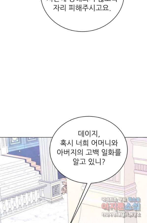 악역도 귀찮아서 42화 87