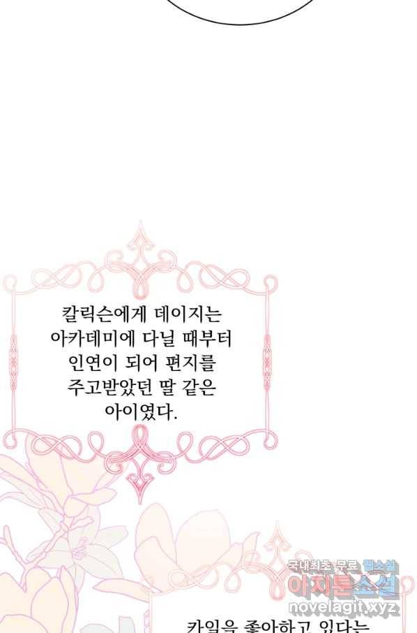 악역도 귀찮아서 42화 89