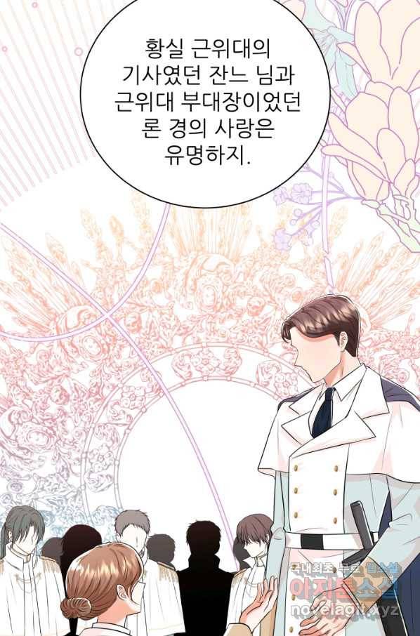 악역도 귀찮아서 42화 91