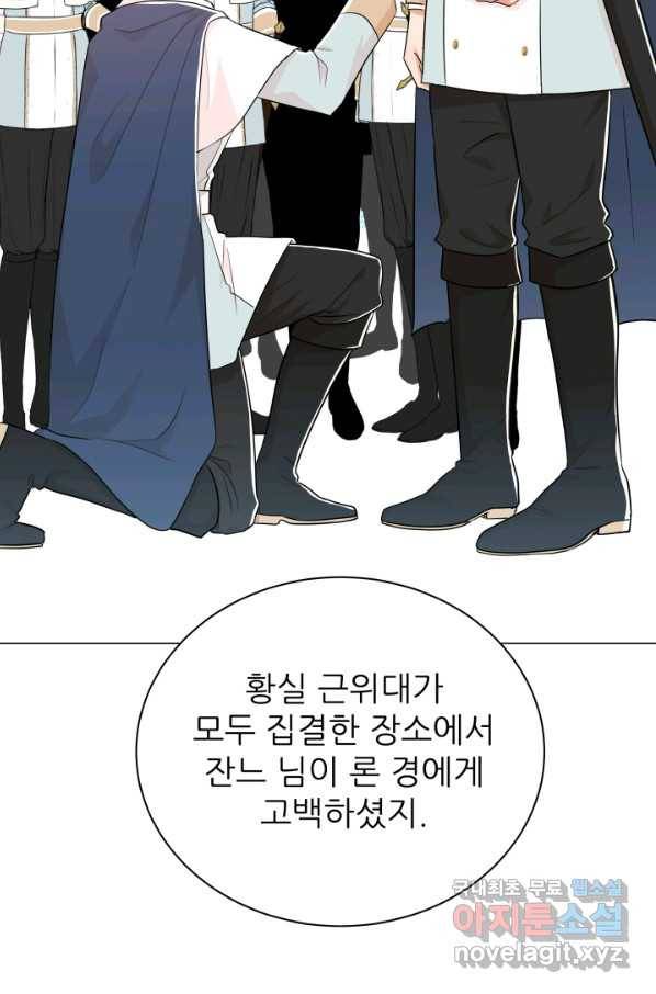 악역도 귀찮아서 42화 92