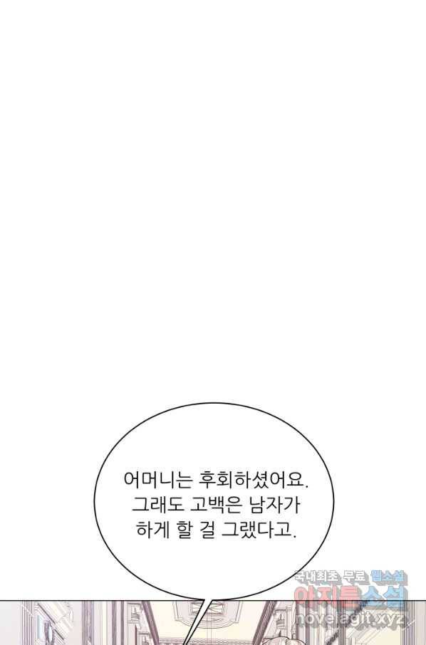 악역도 귀찮아서 42화 93