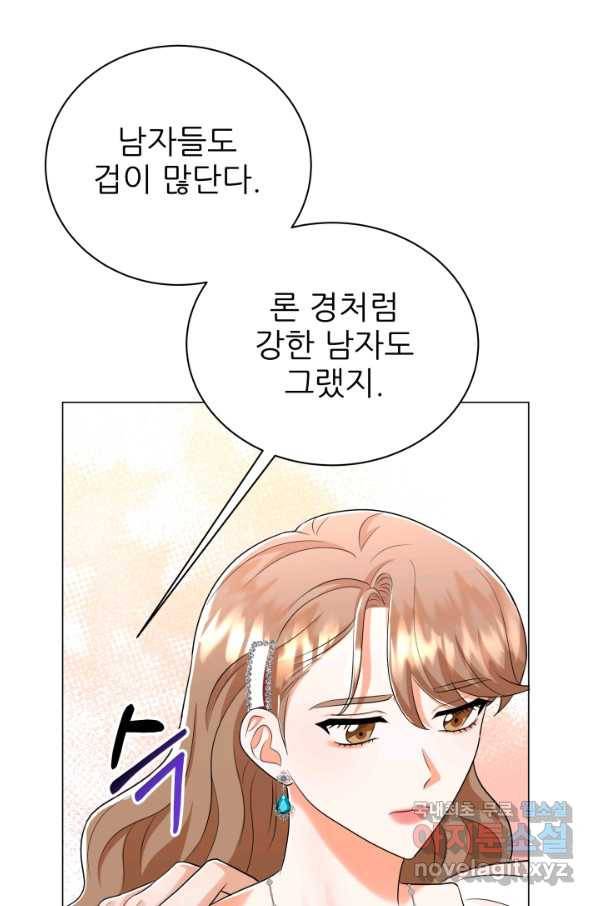 악역도 귀찮아서 42화 95