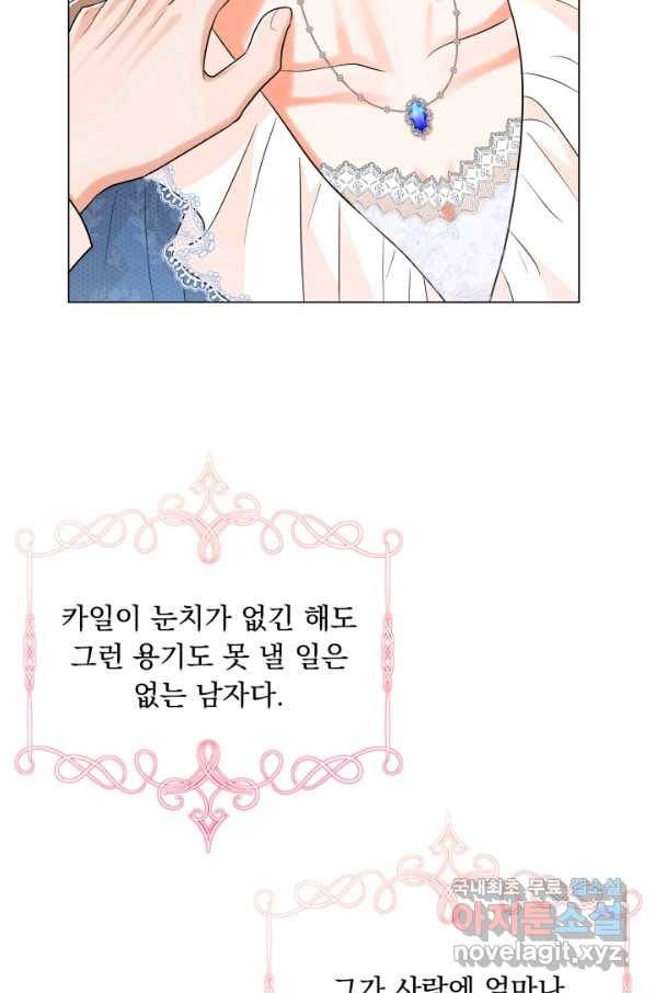 악역도 귀찮아서 42화 96