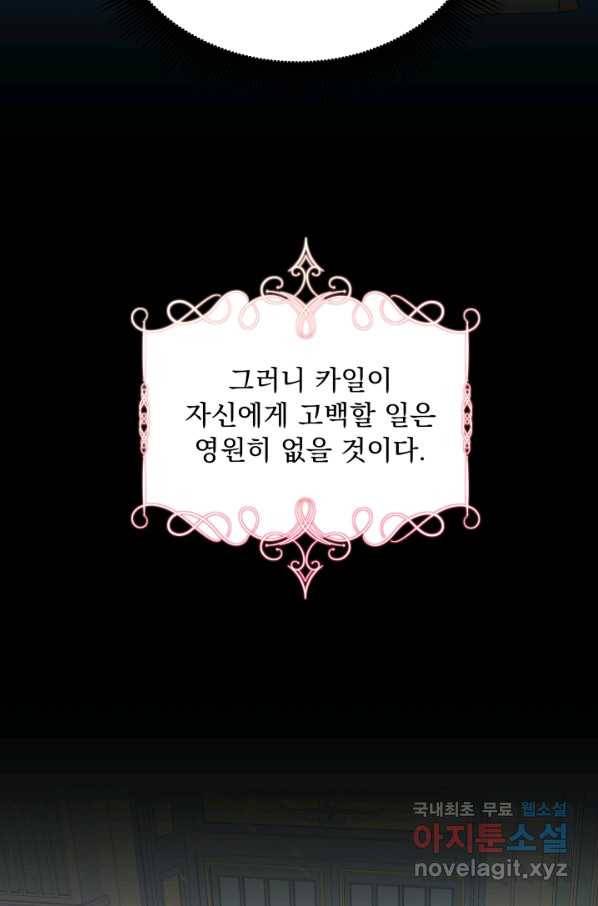 악역도 귀찮아서 42화 99