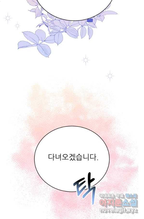 악역도 귀찮아서 42화 103