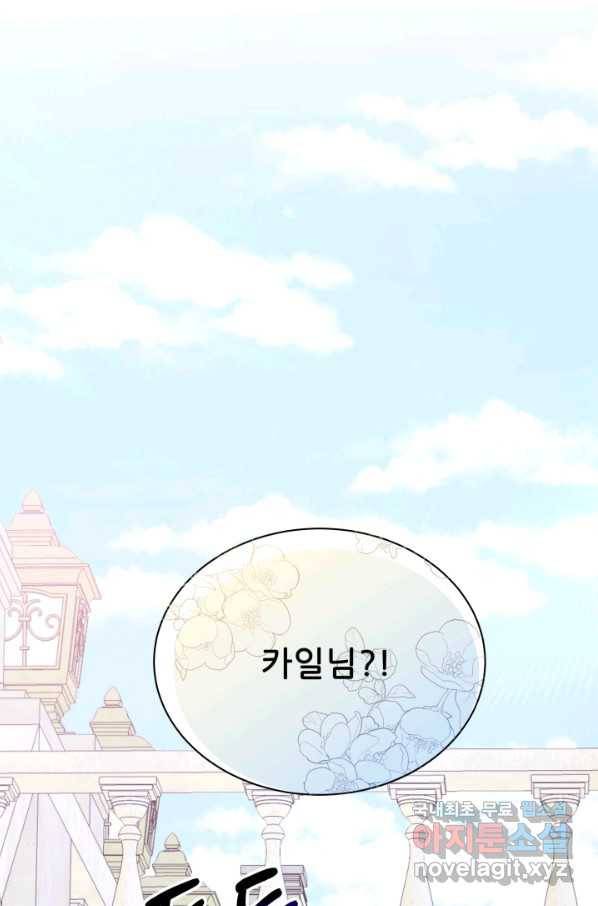 악역도 귀찮아서 42화 115