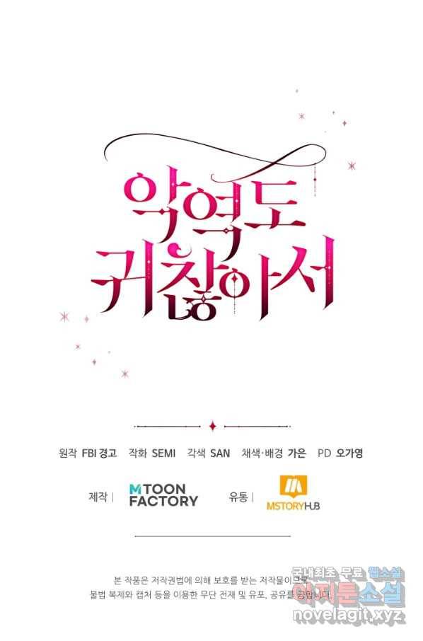 악역도 귀찮아서 42화 119