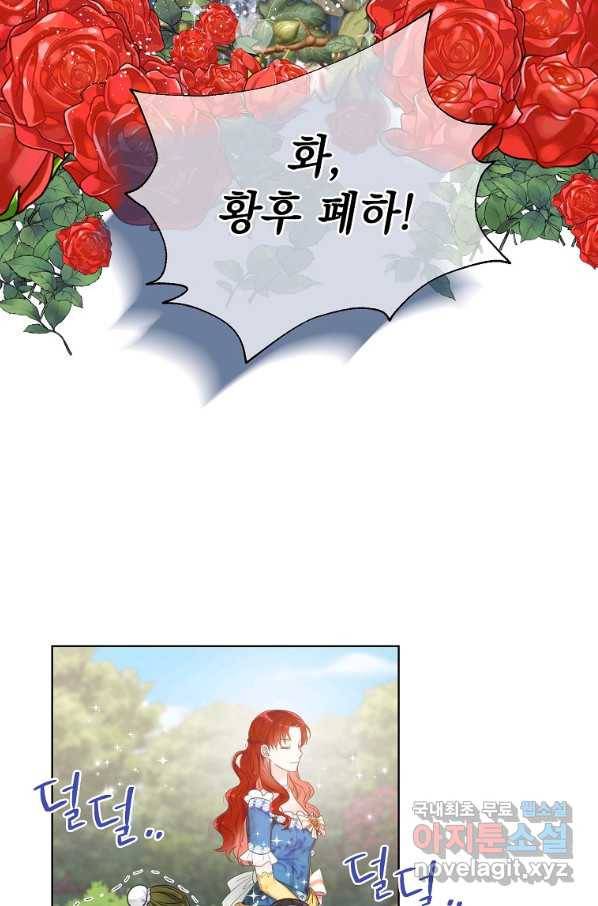 악녀 황후님이 날 너무 좋아해 7화 4
