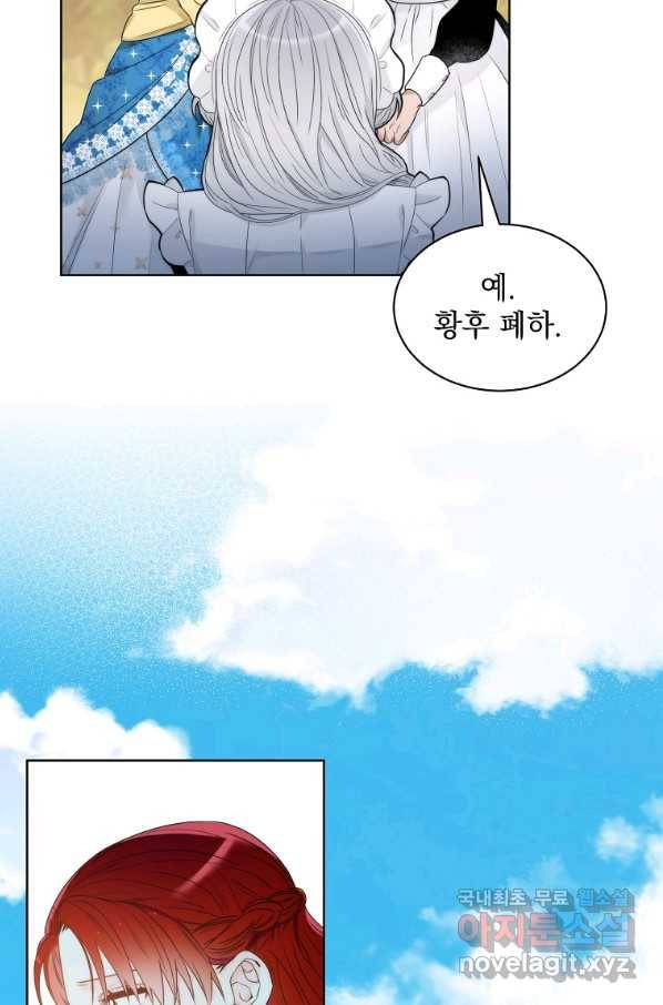 악녀 황후님이 날 너무 좋아해 7화 17