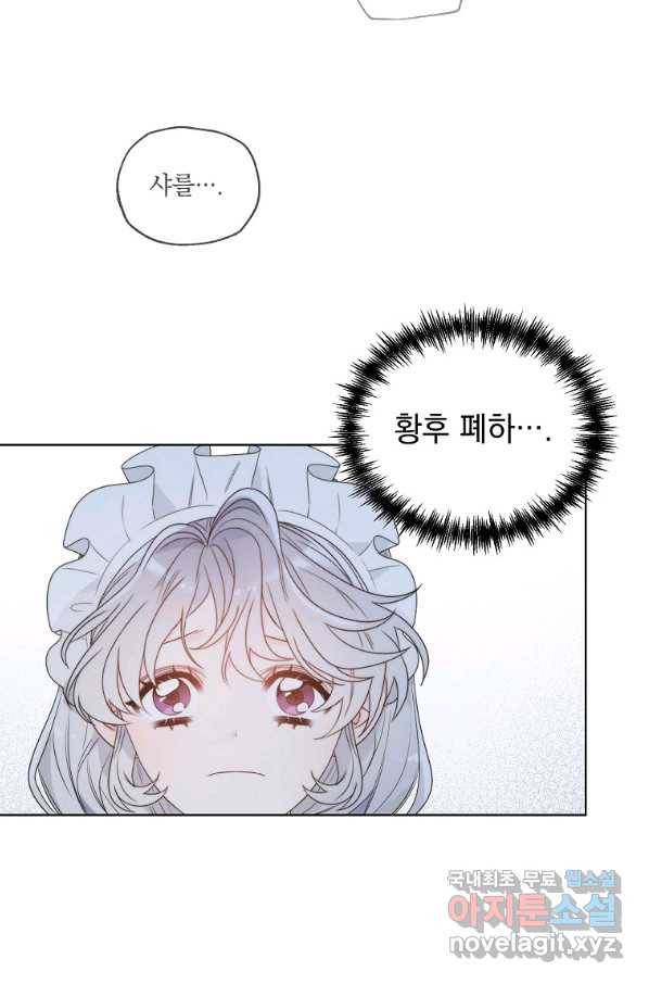 악녀 황후님이 날 너무 좋아해 7화 22