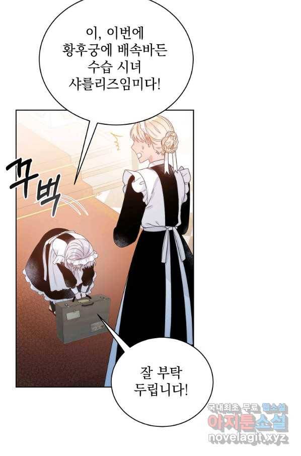 악녀 황후님이 날 너무 좋아해 7화 24
