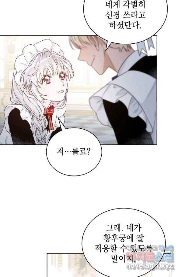 악녀 황후님이 날 너무 좋아해 7화 26