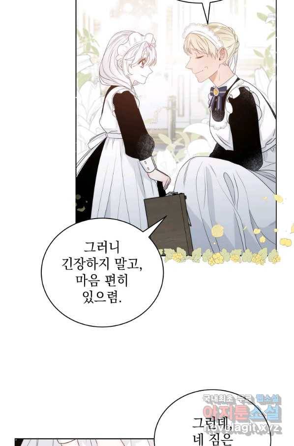 악녀 황후님이 날 너무 좋아해 7화 27